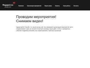 Мегаполис продакшн