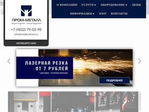 ПРОМ-МЕТАЛЛ