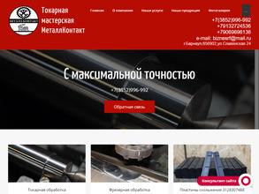 МеталлКонтакт