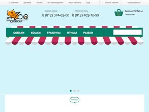 Минизоомаркет