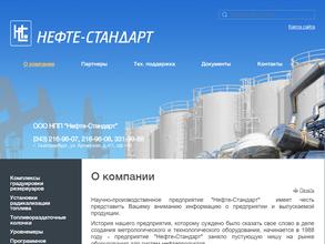Нефте-Стандарт