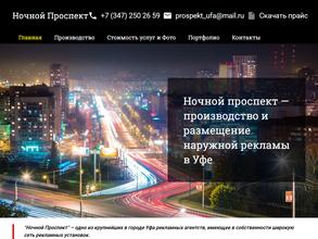 Ночной Проспект