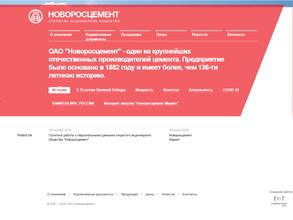 Новоросцемент