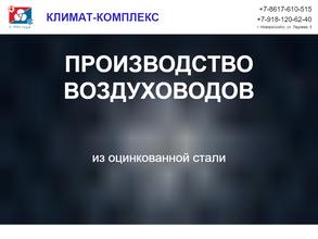 Климат-Комплекс