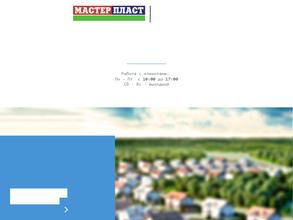 Мастерпласт-уфа