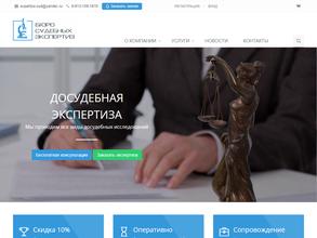 Бюро судебных экспертиз