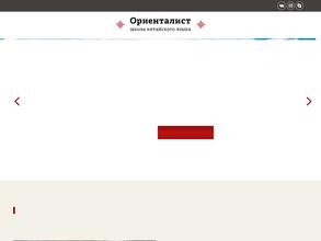 Ориенталист