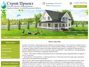 Строй проект