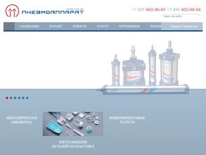 Пневмоаппарат-Новосибирск