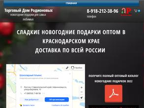 Торговый Дом Родионовых