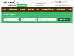 Подснежник