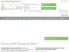 Поколение Next