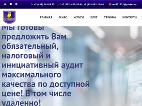 ПРАКТИК-АУДИТ