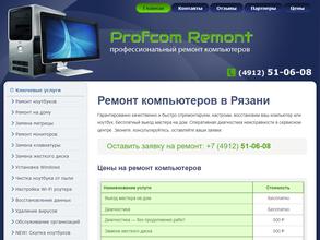 Профкомремонт