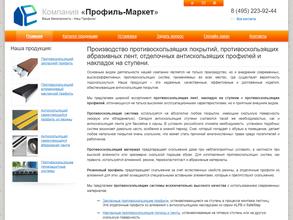 Профиль-маркет