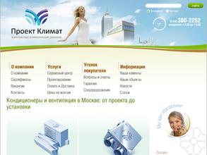 Проект Климат