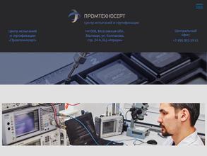 Промтехносерт