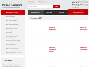 Рельс Комплект