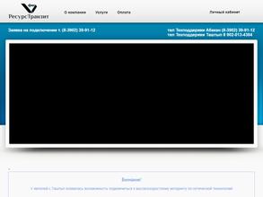 РесурсТранзит