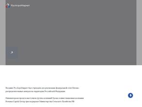 Росагромаркет