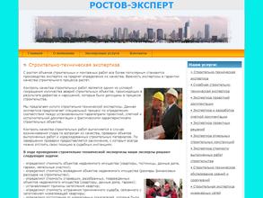 Ростов-Эксперт