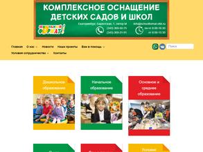 Школьный формат