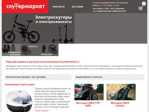 Скутермаркет