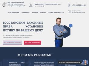Северо-Кавказский институт независимых экспертиз и исследований
