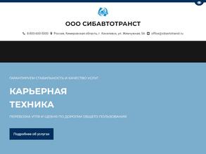 СИБАВТОТРАНСТ