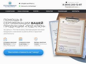 СК-Сертификат
