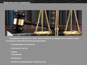 Компания по оказанию юридических услуг в сфере недвижимости