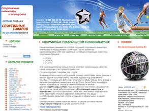 Торговая компания по продаже спортивного инвентаря и экипировки