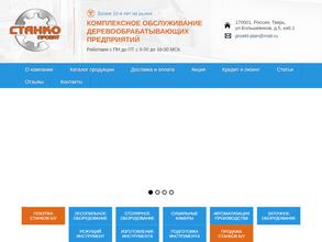 Станко-Проект