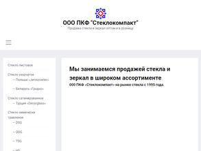 ПКФ Стеклокомпакт