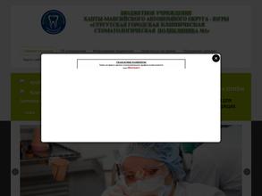 Сургутская городская клиническая стоматологическая поликлиника №1