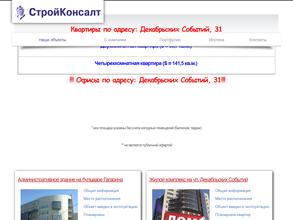 Стройконсалт