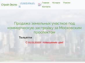 Строй-экспо