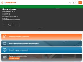 Татэнергосбыт