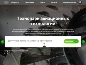 Технопарк Авиационных Технологий