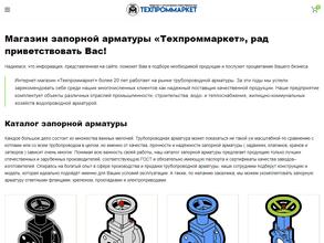 Техпроммаркет