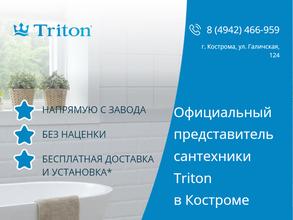 Тритон-маркет