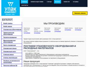 Упак-комплект