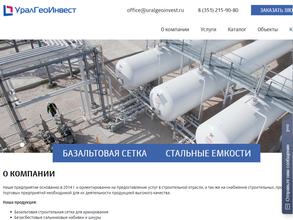 Уралгеоинвест