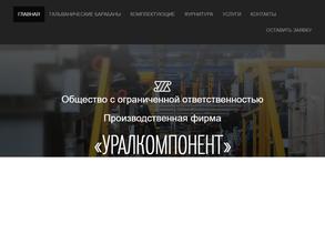 Уралкомпонент