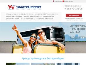 Уралтранспорт