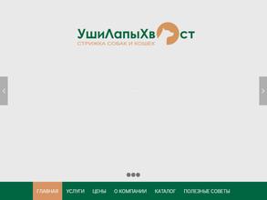 Уши лапы хвост