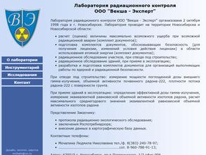 Векша-Эксперт