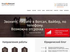 ВладЮрКонсалт