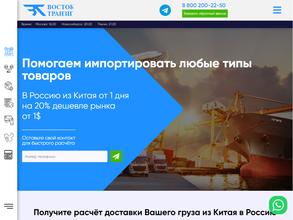 Восток Транзит