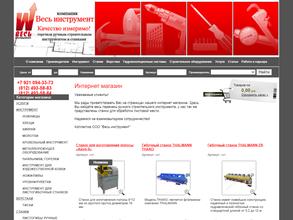 Весь инструмент